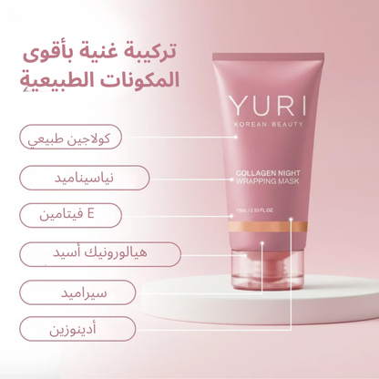 ماسك يوري الكوري بالكولاجين – لبشرة مشدودة، ناعمة وزجاجية من أول استعمال